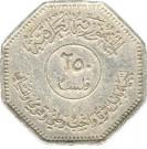 250 Fils (Bas-relief King Hammurabi and sun-god)