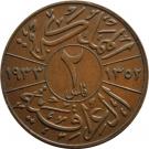 2 Fils - Faisal I