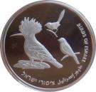 1 New Sheqel (Independence - Birds of Israel)