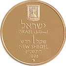 1 New Sheqel (Yitzhak Rabin)