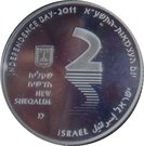 2 New Sheqalim (Independence - The Dead Sea)