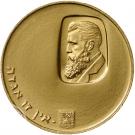 20 Lirot (12th Anniversary of Independence - Theodore Herzl Centenary)