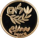 1 New Sheqel (Israel-Jordan Peace Treaty)