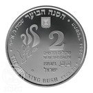 2 New Sheqalim (The Burning Bush)