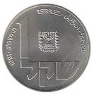 1 Sheqel (Hanukkah - Polish Lamp)