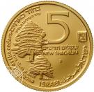 5 New Sheqalim (The Cedar and the Dove)