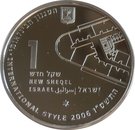 1 New Sheqel (Tel Aviv)