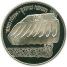 2 Sheqalim (Hanukkah - Yemen Lamp)