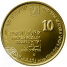 10 New Sheqalim (Parting of the Red Sea)