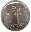 10 Agorot (Year set issue; With Star of David)
