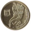 5 Sheqalim (Piedfort Set Issue; with Star of David)