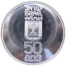 50 Lirot (30 Years of Independence)