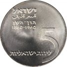 5 Lirot  (12th Anniversary of Independence - Theodore Herzl Centenary)