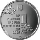 1 New Sheqel (Independence - The Golden Years)