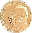 1 New Sheqel (Yitzhak Rabin)