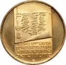 50 Lirot (Independence)