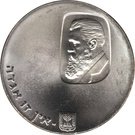 5 Lirot  (12th Anniversary of Independence - Theodore Herzl Centenary)