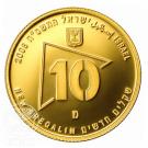 10 New Sheqalim (Military Reserves)