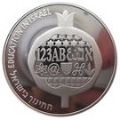 2 New Sheqalim (Education in Israel)