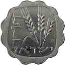 1 Agorah (Year set Issue; With Star of David)