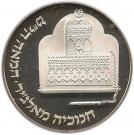 2 New Sheqalim (Hanukkah - Algerian Lamp)
