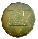½ New Sheqel (Hanukkah - Egyptian Lamp)