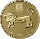 20 New Shekels (The Israeli Museum)