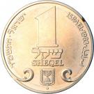 1 Sheqel (Hanukka - Prague Lamp)