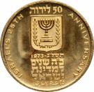 50 Lirot (Independence)