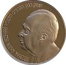 2 New Sheqel (Yitzhak Rabin)