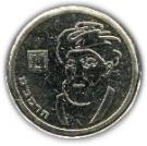 1 New Sheqel (Maimonides)