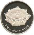 2 New Sheqalim (Hanukkah - Persian Lamp)