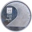 2 New Sheqalim (20 Years United Jerusalem)