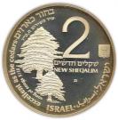 2 New Sheqalim (The Cedar and the Dove)