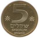 5 Sheqalim (Piedfort Set Issue; with Star of David)