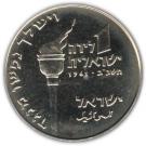 1 Lira (Hanukkah - Maccabean Hero)