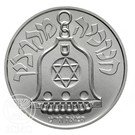 1 New Sheqel (Hanukka - Hanukka Lamp from Cochin)