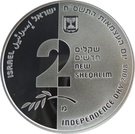 2 New Sheqalim (60th Anniversary of the State of Israel)