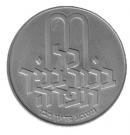 10 Lirot (Pidyon Haben)