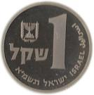 1 Sheqel (Piedfort Set Issue; with Star of David)