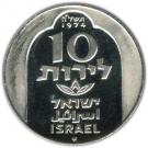 10 Lirot (Hanukkah - Damascus Lamp)