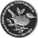 1 New Sheqel (Wildlife)