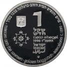 1 New Sheqel (Miriam and the Women)