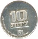 10 Lirot (Hanukkah - US Lamp)