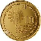 10 New Sheqalim  (Moses and the Ten Commandments)