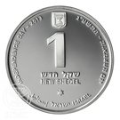 1 New Sheqel (Independence - Yad Vashem)