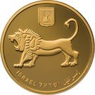 20 New Shekels (Supreme Court in Israel)