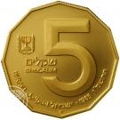 5 Sheqalim (Capernaum)