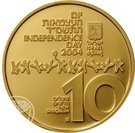 10 New Sheqalim (Independence - Children in Israel)