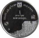1 New Sheqel (Akko)